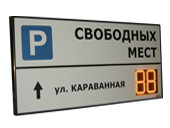 Базовые табло парковок - купить в Нижнем Новгороде