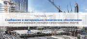 Снабжение и материально-техническое обеспечение предприятий и производств в Нижнем Новгороде | Высокое качество выполнения работ и доступные цены. Гарантия.
